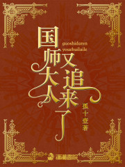 国师追妻：绝世废材八小姐