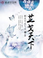 芷戈天下在線閱讀