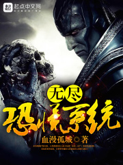 无尽恐慌系统