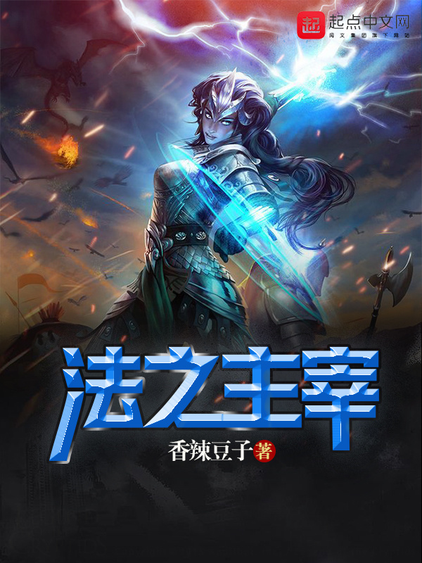 法之主宰在線閱讀