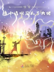 当穿成大佬