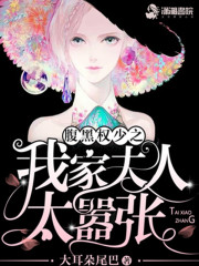 夫人在上：少帅，来战！