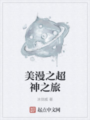 美漫之超神之旅