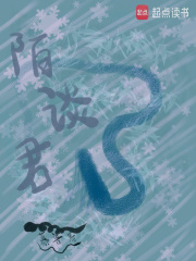 陌談君在線閱讀