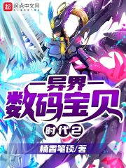 异界数码宝贝时代