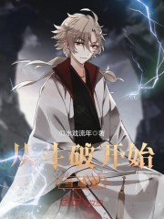 从斗破开始当咸鱼