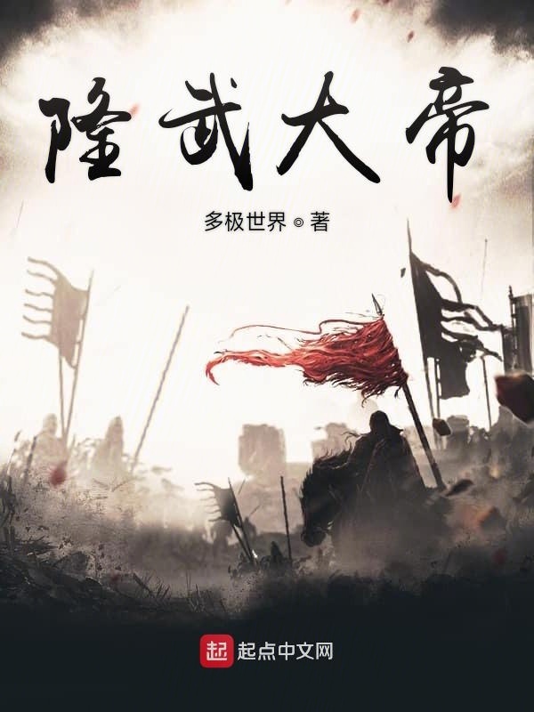 隆武大帝在線閱讀