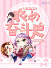 重生农女奋斗史