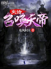 史诗召唤天帝