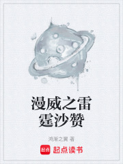 漫威之雷霆沙贊在線閱讀