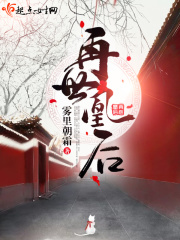 再世凰后在線閱讀