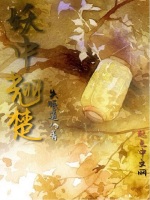妖中翹楚在線閱讀