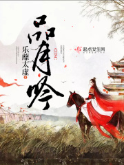 品月吟在線閱讀