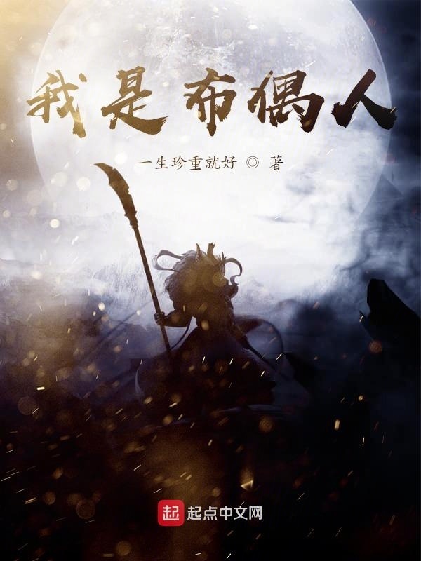 我是布偶人在線閱讀