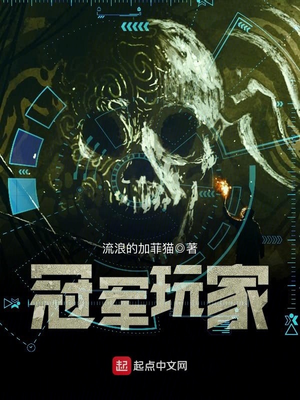 冠軍玩家在線閱讀