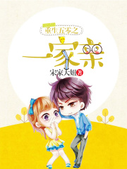 重生五零之一家親在線閱讀