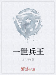 一世兵王