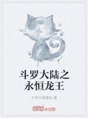 斗罗大陆之龙王斗罗