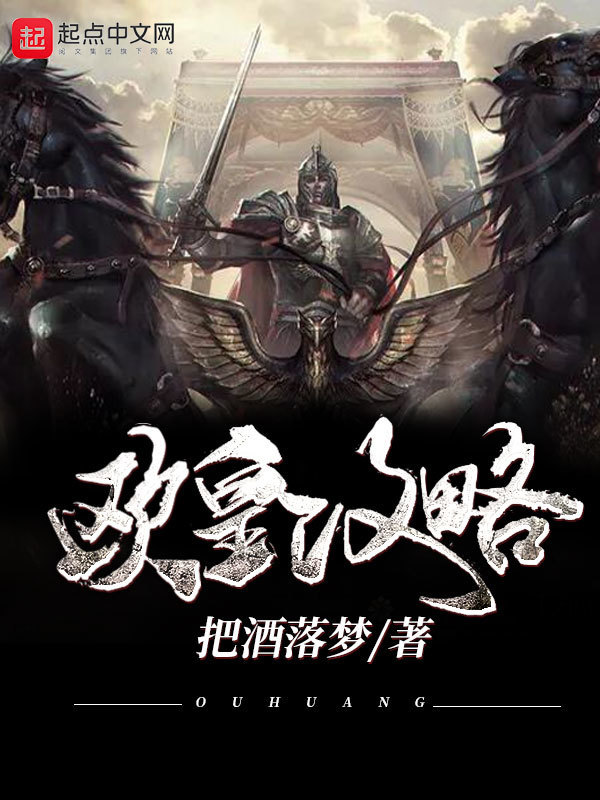 歐皇攻略在線閱讀