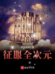 征服全次元在線閱讀