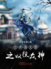 万界强无敌之奴役众神