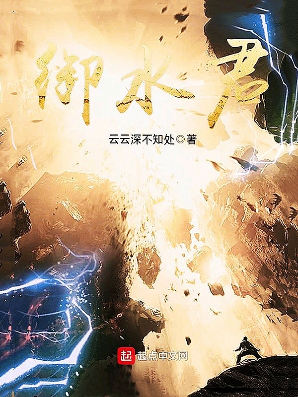 御水君在線閱讀