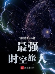 时空旅人