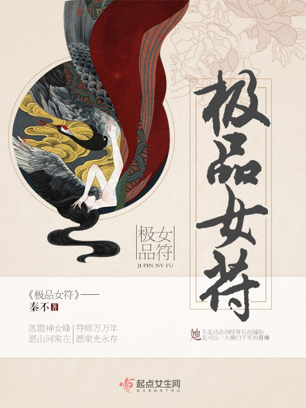 極品女符在線閱讀