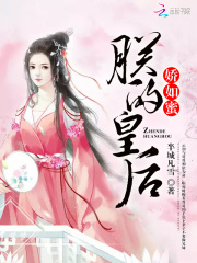 朕的皇后嬌如蜜在線閱讀