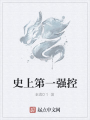 史上第一强控