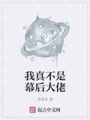 我真不是大佬