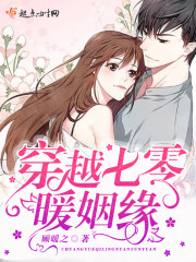 穿越七零暖姻缘