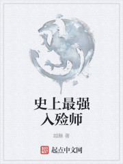 史上最强入殓师