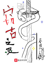 窃古之灵