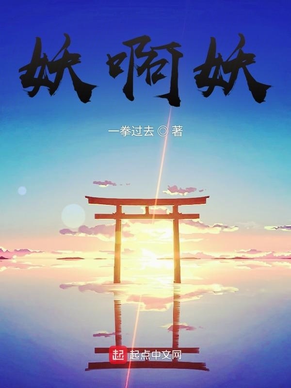 怒火妖皇在線閱讀