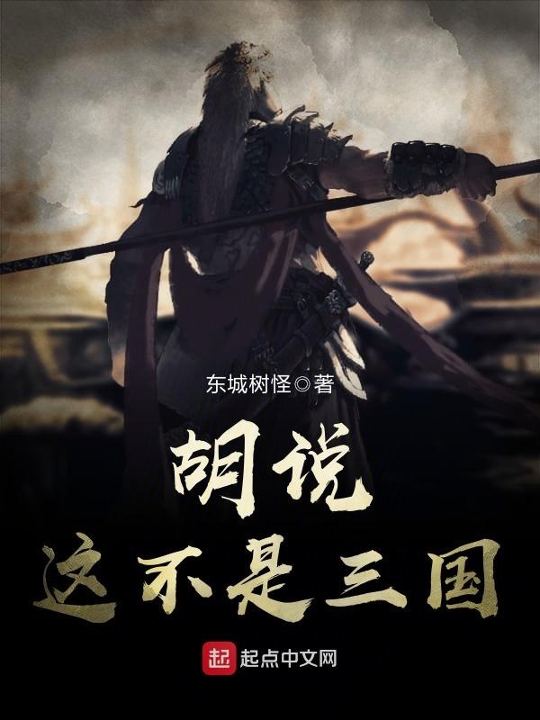 盜版三國在線閱讀
