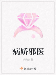 病娇邪医