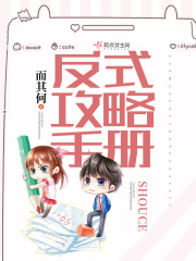 反式攻略手冊(cè)在線閱讀