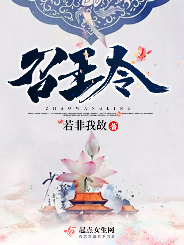 召王令在線閱讀