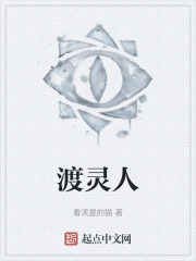 渡靈人在線閱讀