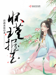 懷瑾握玉在線閱讀