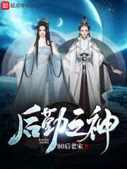 后勤之神