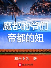魔都的爷们帝都的女孩