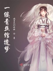 一缕青丝绾遗梦