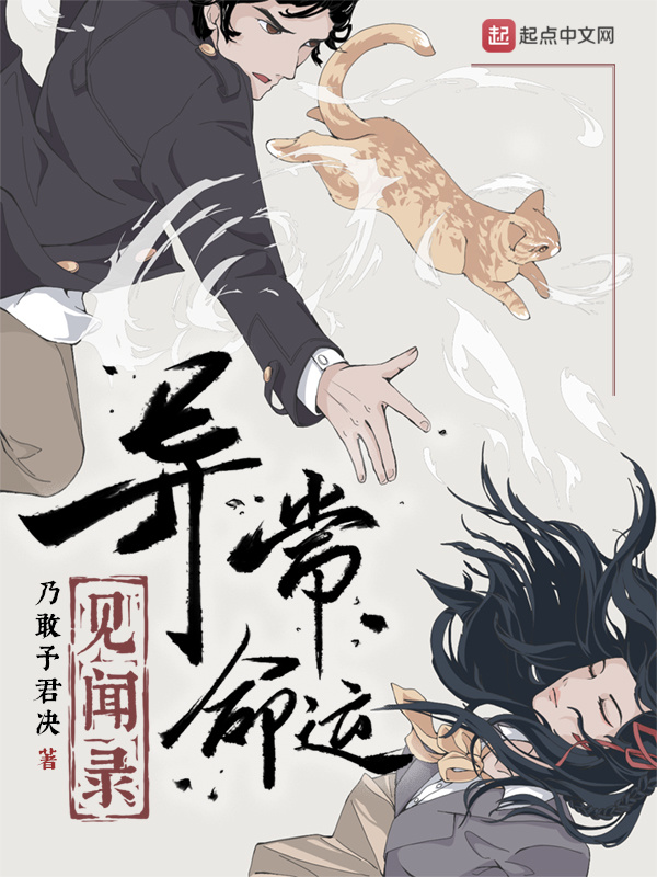 異常命運見聞錄在線閱讀