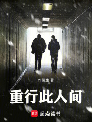 重行此人間在線閱讀