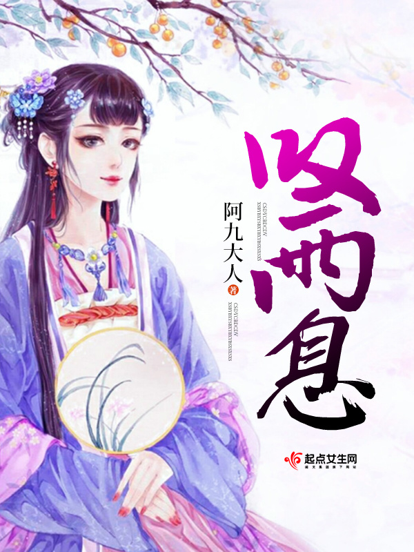 嘆兩息在線閱讀