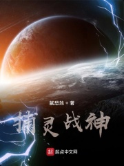捕靈戰(zhàn)神在線閱讀