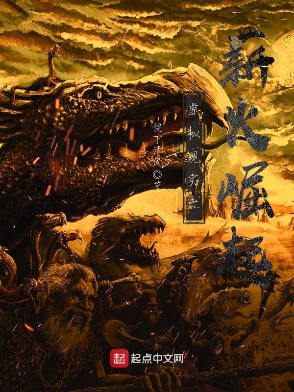 虛擬現(xiàn)實(shí)之薪火崛起在線閱讀