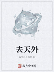 去天外